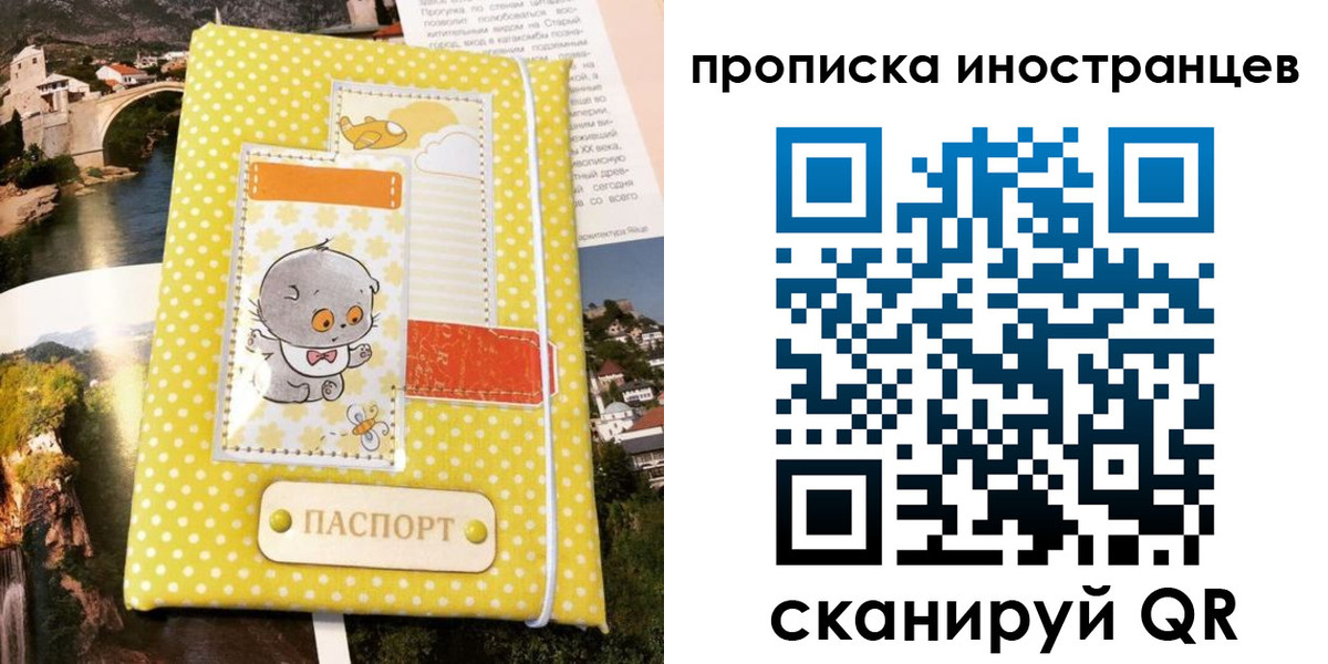 временная прописка в Златоусте